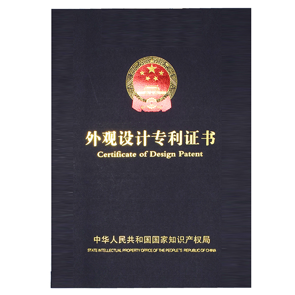 外觀設計專利證書